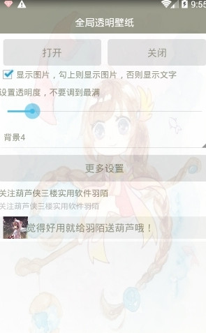 羽陌全局透明背景壁纸汉化修改版APP下载安装_羽陌全局透明背景壁纸汉化修改版全新2025版