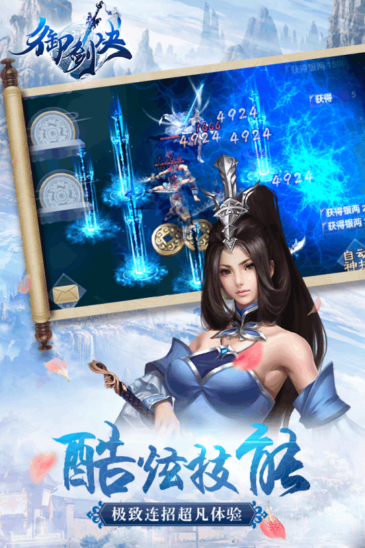 御剑决手游百度版App下载安装手机版_御剑决手游百度版下载免费2025新版