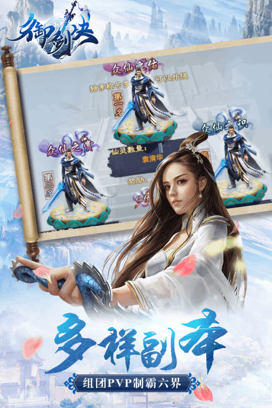 御剑决手游百度版App下载安装手机版_御剑决手游百度版下载免费2025新版