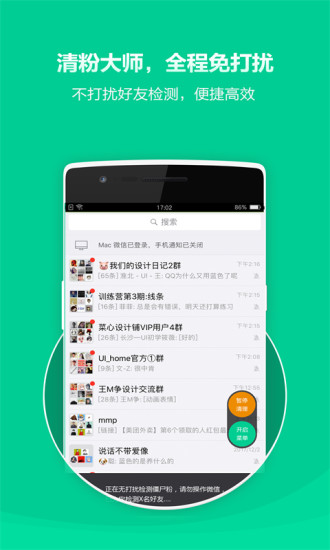 清粉大师APP下载_清粉大师软件下载