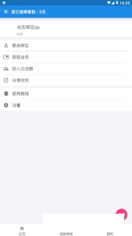 XQ语音App最新版2025下载_XQ语音App下载手机版