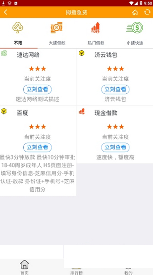 拇指急贷下载手机版_拇指急贷下载最新版本2025
