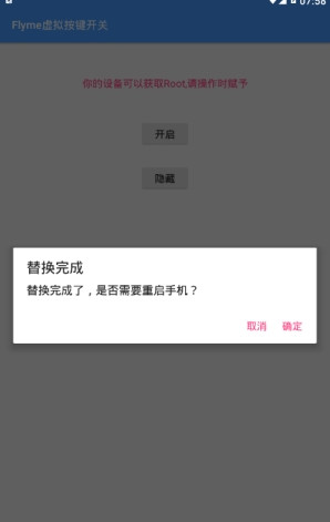 Flyme虚拟按键开关手机版下载_Flyme虚拟按键开关正版免费下载