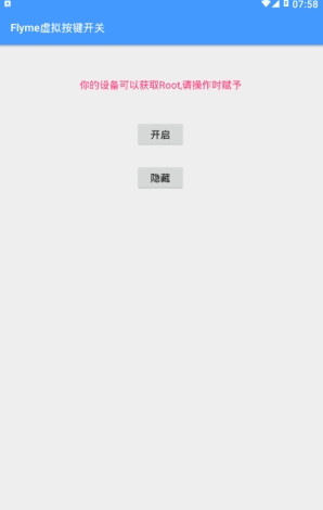 Flyme虚拟按键开关手机版下载_Flyme虚拟按键开关正版免费下载