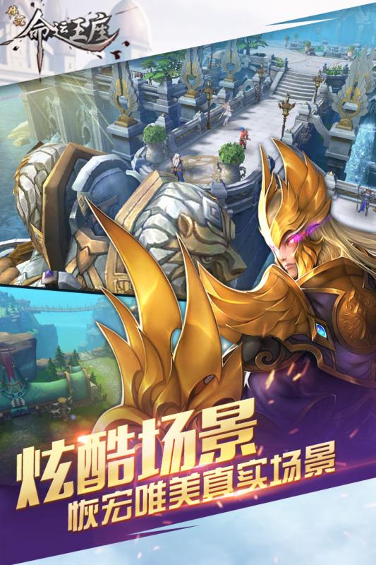 传说命运王座手游官方版_传说命运王座手游2025最新手机版下载