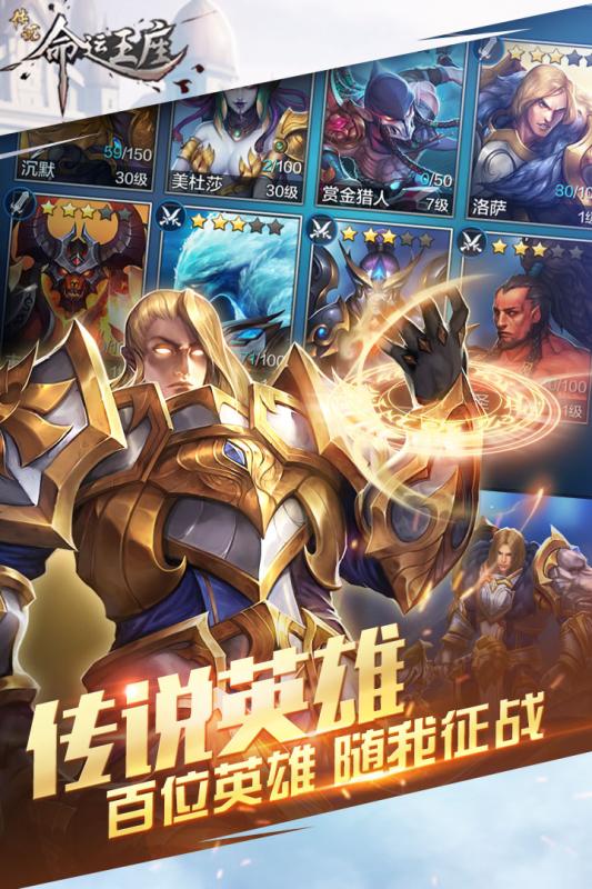 传说命运王座手游官方版_传说命运王座手游2025最新手机版下载