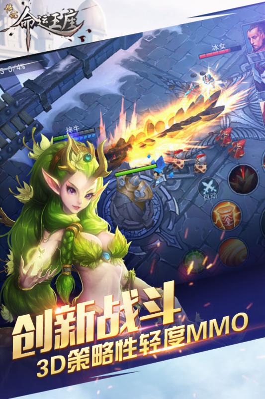 传说命运王座手游官方版_传说命运王座手游2025最新手机版下载