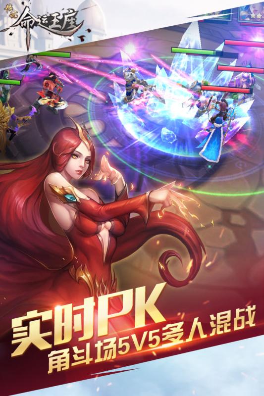传说命运王座手游官方版_传说命运王座手游2025最新手机版下载
