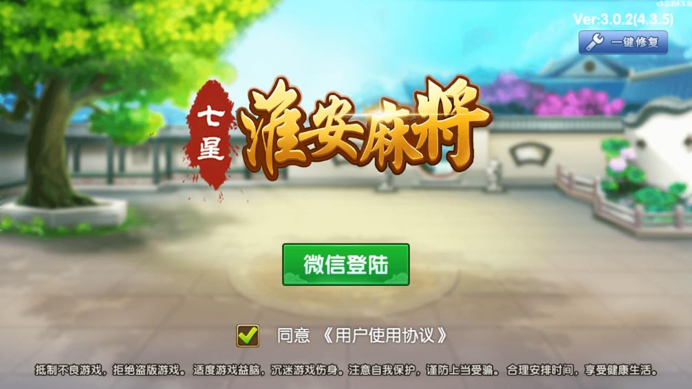 七星淮安麻将手游_七星淮安麻将安卓App