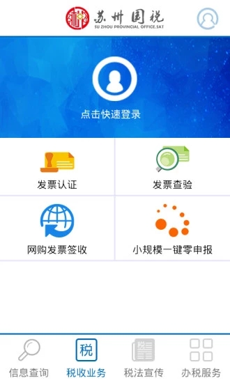苏州国税移动办税平台2025最新下载_苏州国税移动办税平台app官方正版