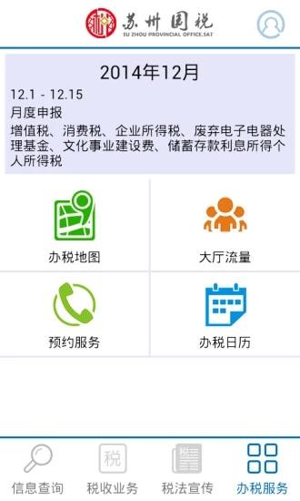 苏州国税移动办税平台2025最新下载_苏州国税移动办税平台app官方正版