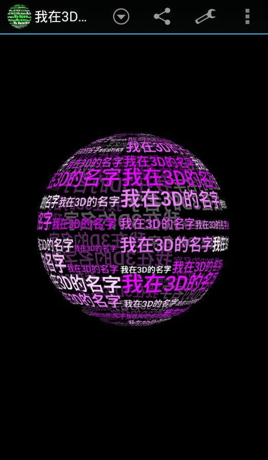 我在3D的名字(3D名字桌面App)手机端下载_我在3D的名字(3D名字桌面App)下载安装