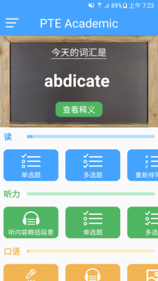 PTE备考神器手机客户端_PTE备考神器安卓2025最新版本