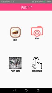 美图PPApp下载安装手机版_美图PP最新版本下载安装