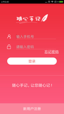 随心手记免费版软件_随心手记APP安装下载