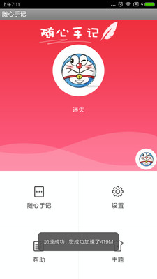 随心手记免费版软件_随心手记APP安装下载