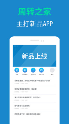 闪电周转王最新版下载_闪电周转王正版免费下载