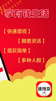 速融贷单机版下载_速融贷免费版软件下载安装
