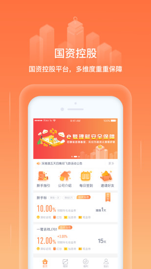 e鹭理财最新版本_e鹭理财全新2025版