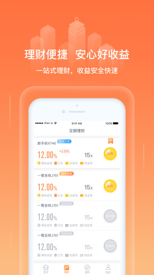 e鹭理财最新版本_e鹭理财全新2025版