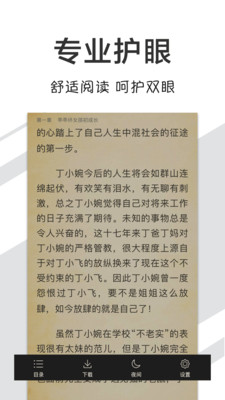 小说阅读吧App下载安装手机版_小说阅读吧手机端下载