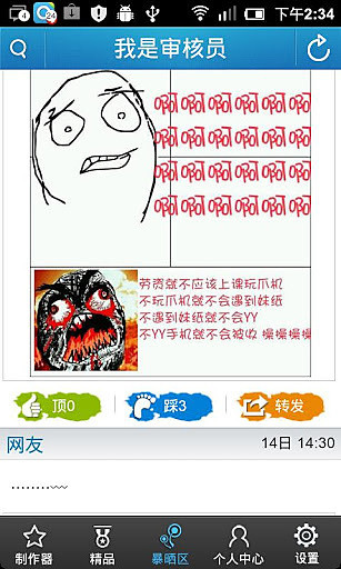 暴走漫画制作器手机版_暴走漫画制作器APP安装下载
