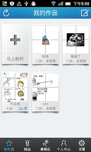 暴走漫画制作器手机版_暴走漫画制作器APP安装下载