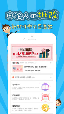 申论一点通安卓版_申论一点通2025最新版免费下载