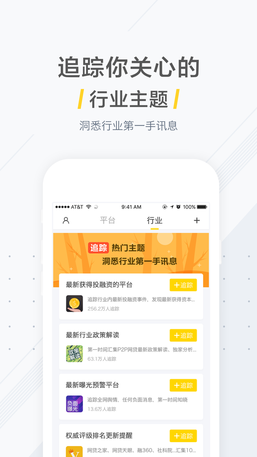 理财情报局App下载安装手机版_理财情报局下载手机版