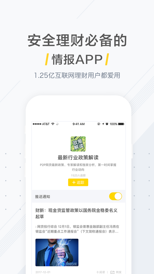 理财情报局App下载安装手机版_理财情报局下载手机版