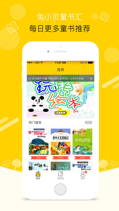 兔小贝童书汇官方免费下载_兔小贝童书汇最新官网下载