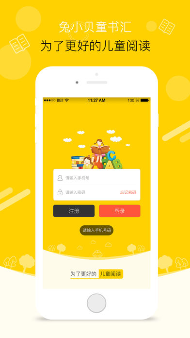 兔小贝童书汇官方免费下载_兔小贝童书汇最新官网下载