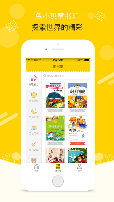 兔小贝童书汇官方免费下载_兔小贝童书汇最新官网下载