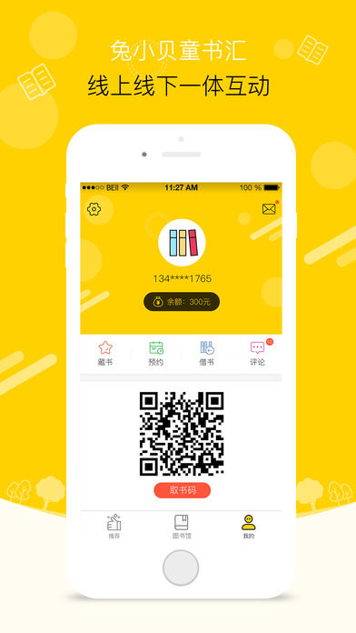 兔小贝童书汇官方免费下载_兔小贝童书汇最新官网下载