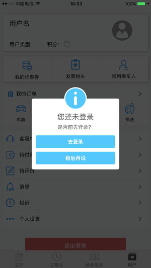 铁旅e行最新版2025下载_铁旅e行app官方正版