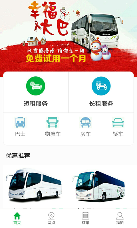 绿智租正版手机版_绿智租正版免费下载