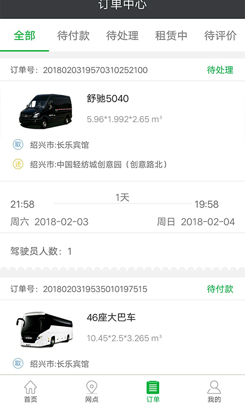 绿智租正版手机版_绿智租正版免费下载