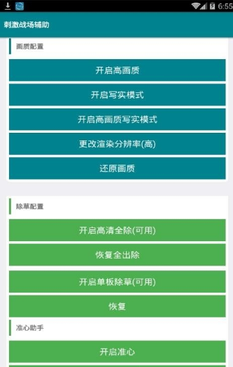 易云刺激战场助手天道辅助最新版本下载安装_易云刺激战场助手天道辅助app官方正版
