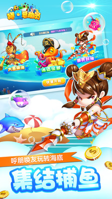 猎鱼总动员2025最新下载_猎鱼总动员App下载安装手机版