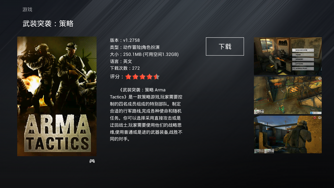 石头游戏TV版2025最新手机版下载_石头游戏TV版2025最新下载
