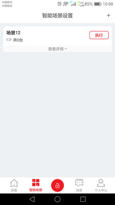 乐家智能下载最新版本2025_乐家智能免费版软件