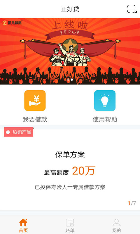 正好贷2025最新手机版下载_正好贷APP下载