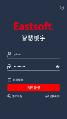 智慧楼宇官方正版免费_智慧楼宇免费版