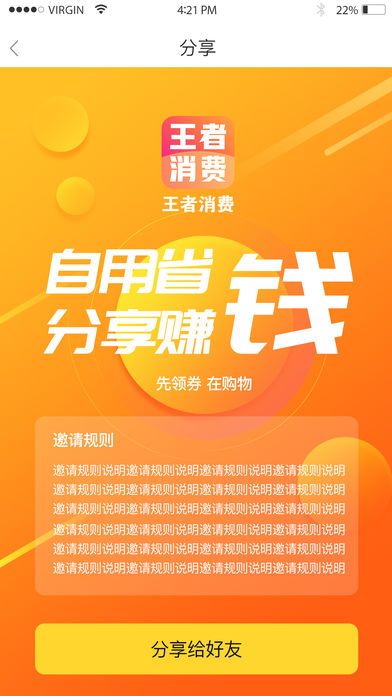 王者消费最新版本_王者消费正版手机版