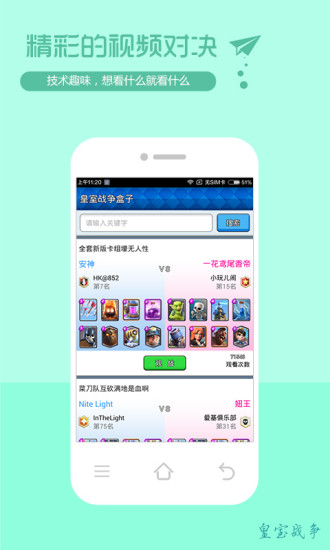 皇室战争盒子最新版本_皇室战争盒子软件下载