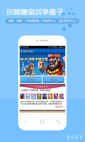 皇室战争盒子最新版本_皇室战争盒子软件下载