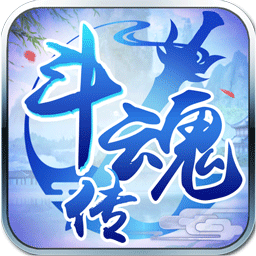 斗魂传手游安卓App下载_斗魂传手游APP下载安装