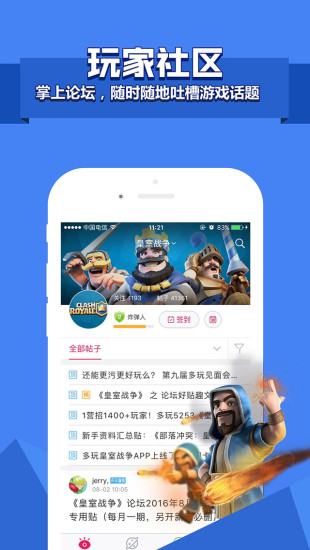 多玩皇室战争盒子官方版_多玩皇室战争盒子手机版下载