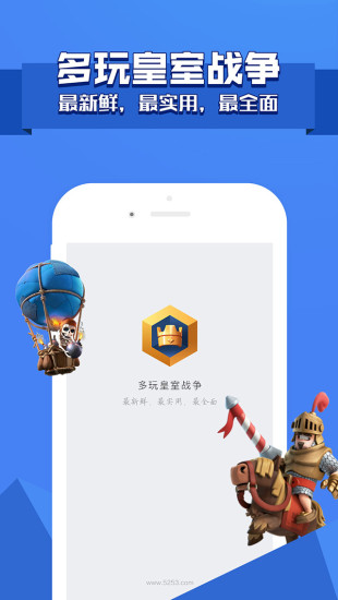 多玩皇室战争盒子官方版_多玩皇室战争盒子手机版下载