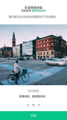 TouchRetouch安卓汉化版安卓App下载_TouchRetouch安卓汉化版官方免费下载